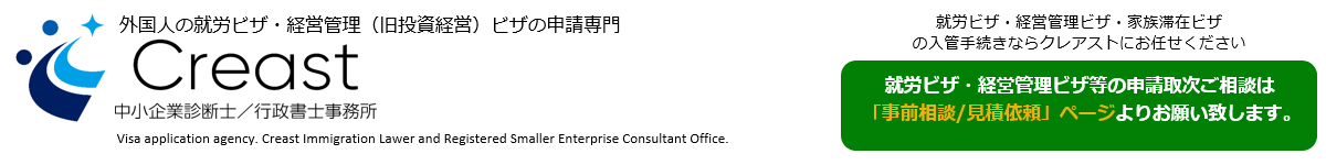 大阪で就労ビザの申請代行はクレアスト行政書士事務所
